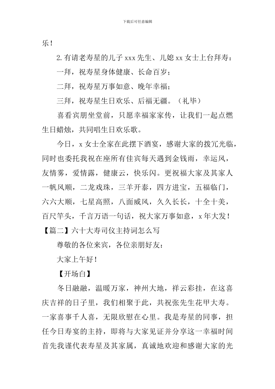 六十大寿司仪主持词怎么写_第2页