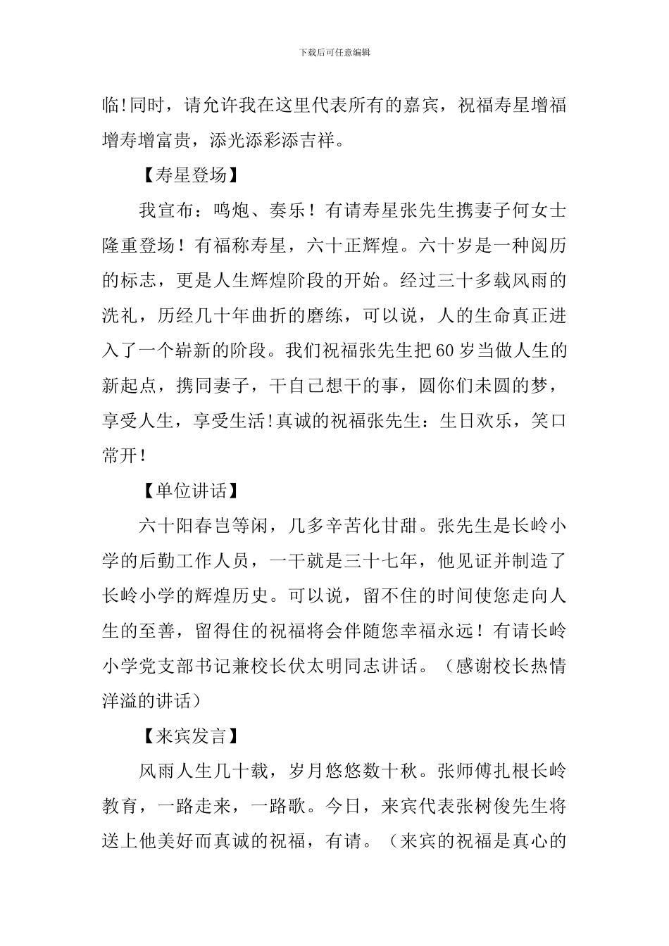 六十大寿司仪主持词怎么写_第3页