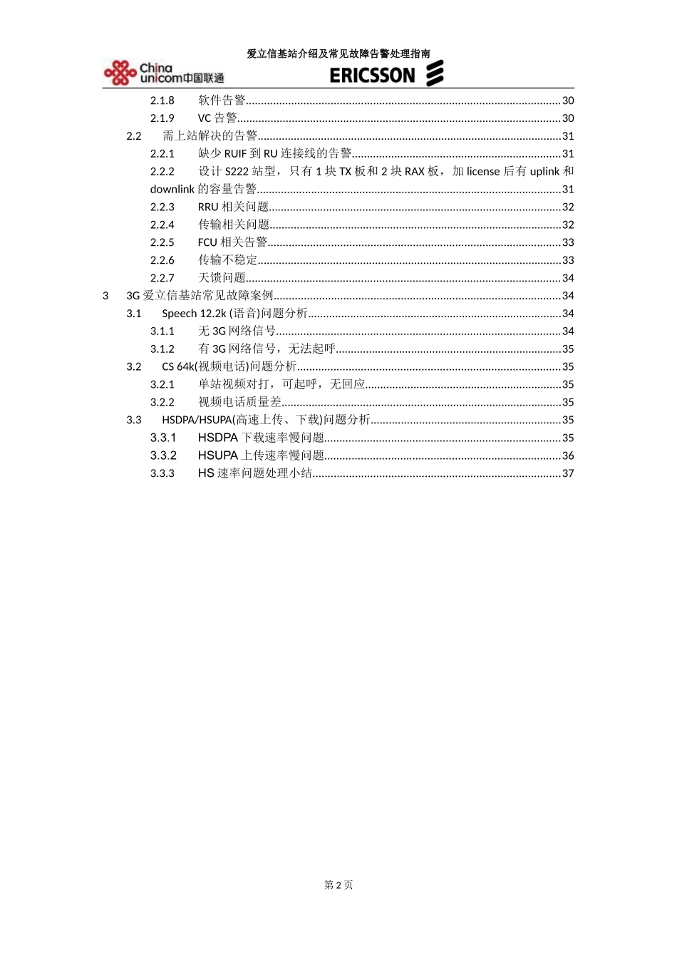 3G基站介绍及常见故障告警处理指南V1.2_第2页