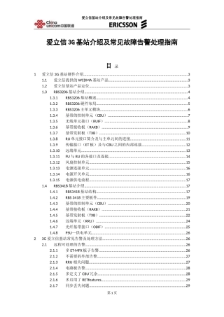 3G基站介绍及常见故障告警处理指南V1.2