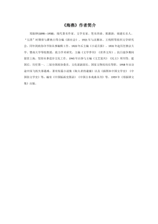 《海燕》作者简介