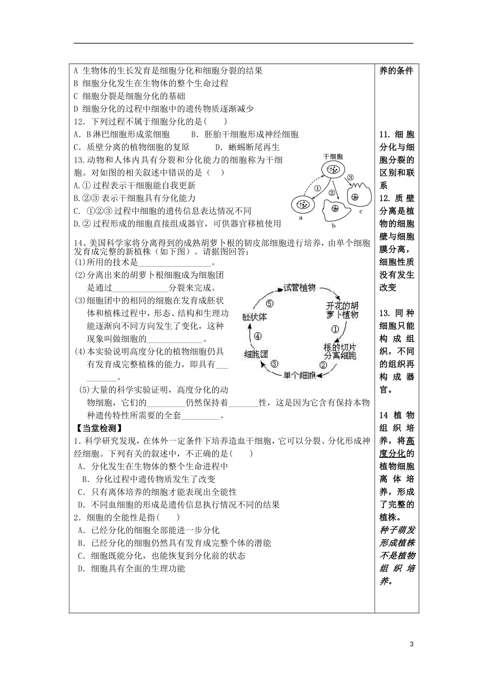 山东省文登市教育教学研究培训中心高中生物 第六章第二节  细胞的分化学案 新人教版必修1_第3页