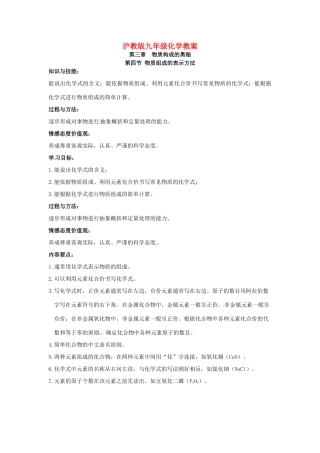 九年级化学上册 3.4 物质组成的表示方法教案 沪教版