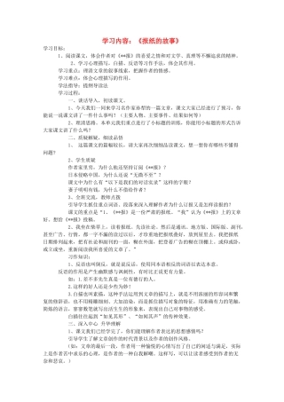 六年级语文上册 5.4 报纸的故事教案2 北师大版-北师大版小学六年级上册语文教案