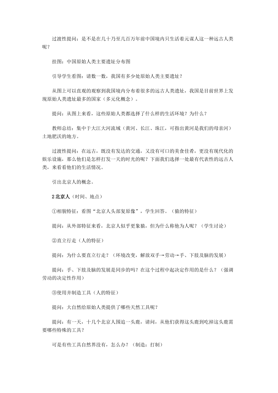 七年级历史(上)教学资料大全 新课标 人教版_第2页