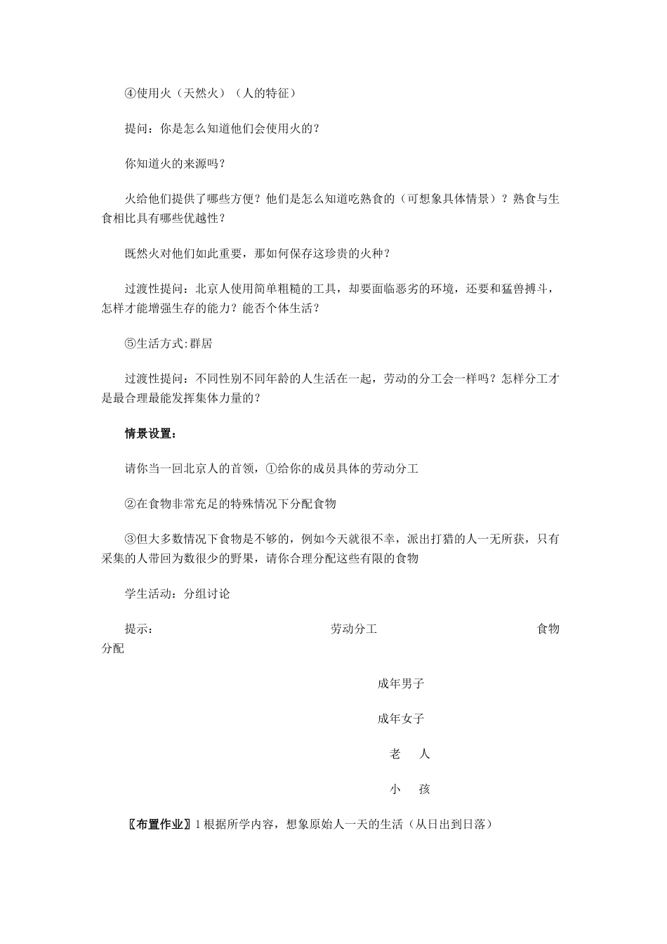 七年级历史(上)教学资料大全 新课标 人教版_第3页