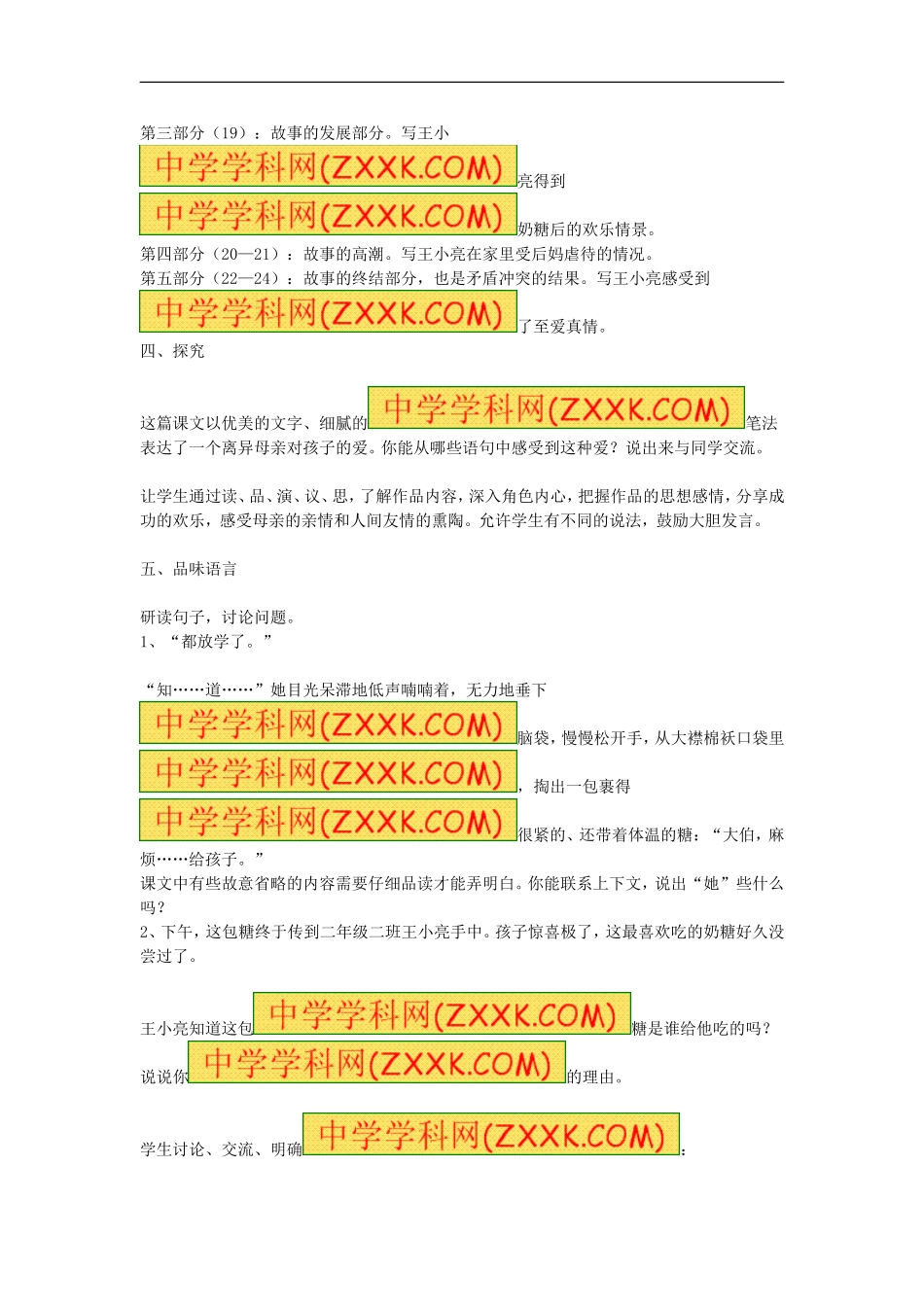 12.甜甜的泥土教案_第2页