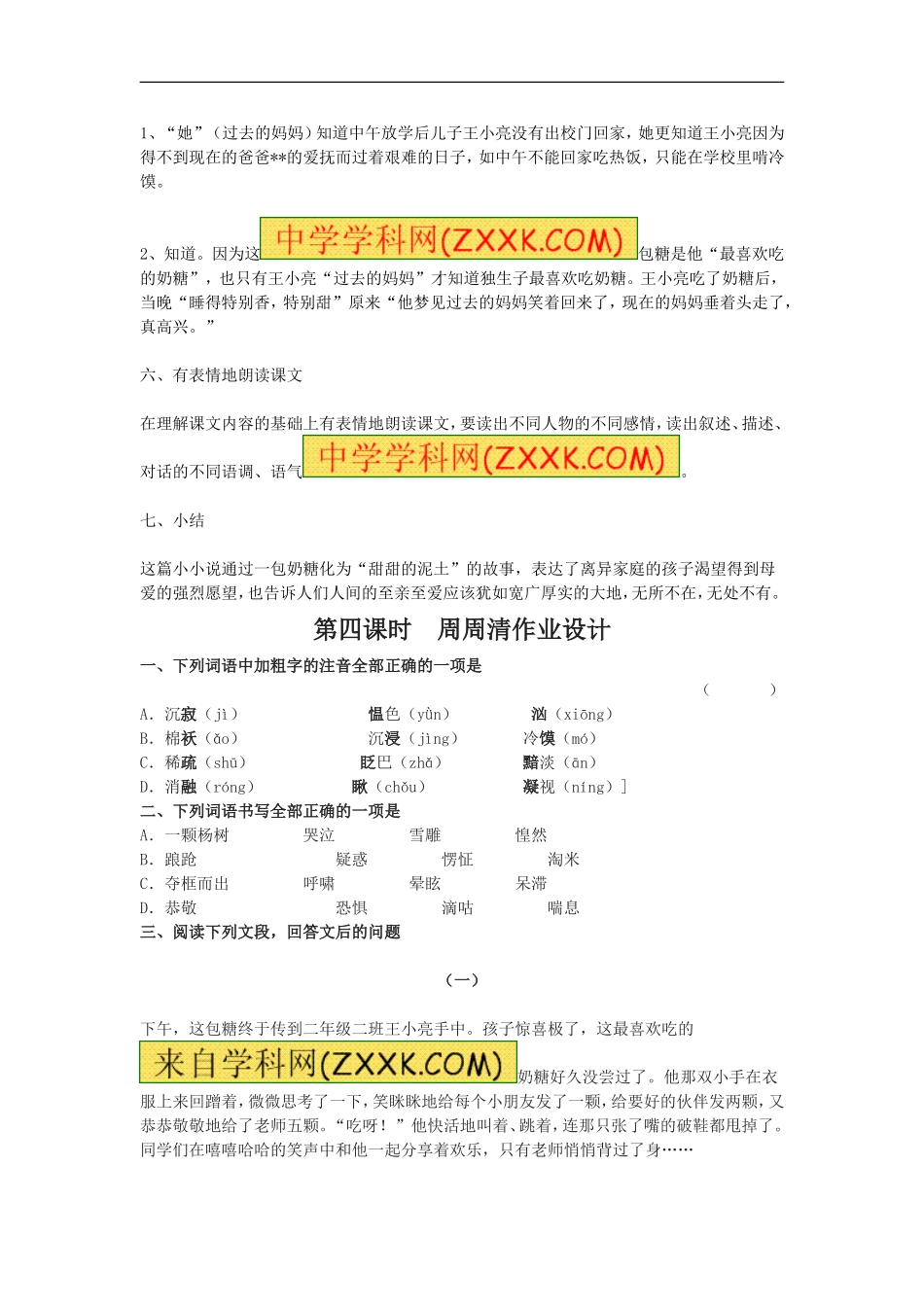 12.甜甜的泥土教案_第3页