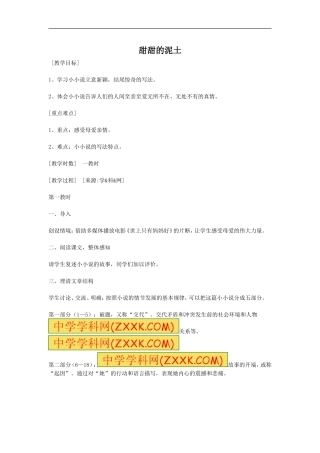 12.甜甜的泥土教案