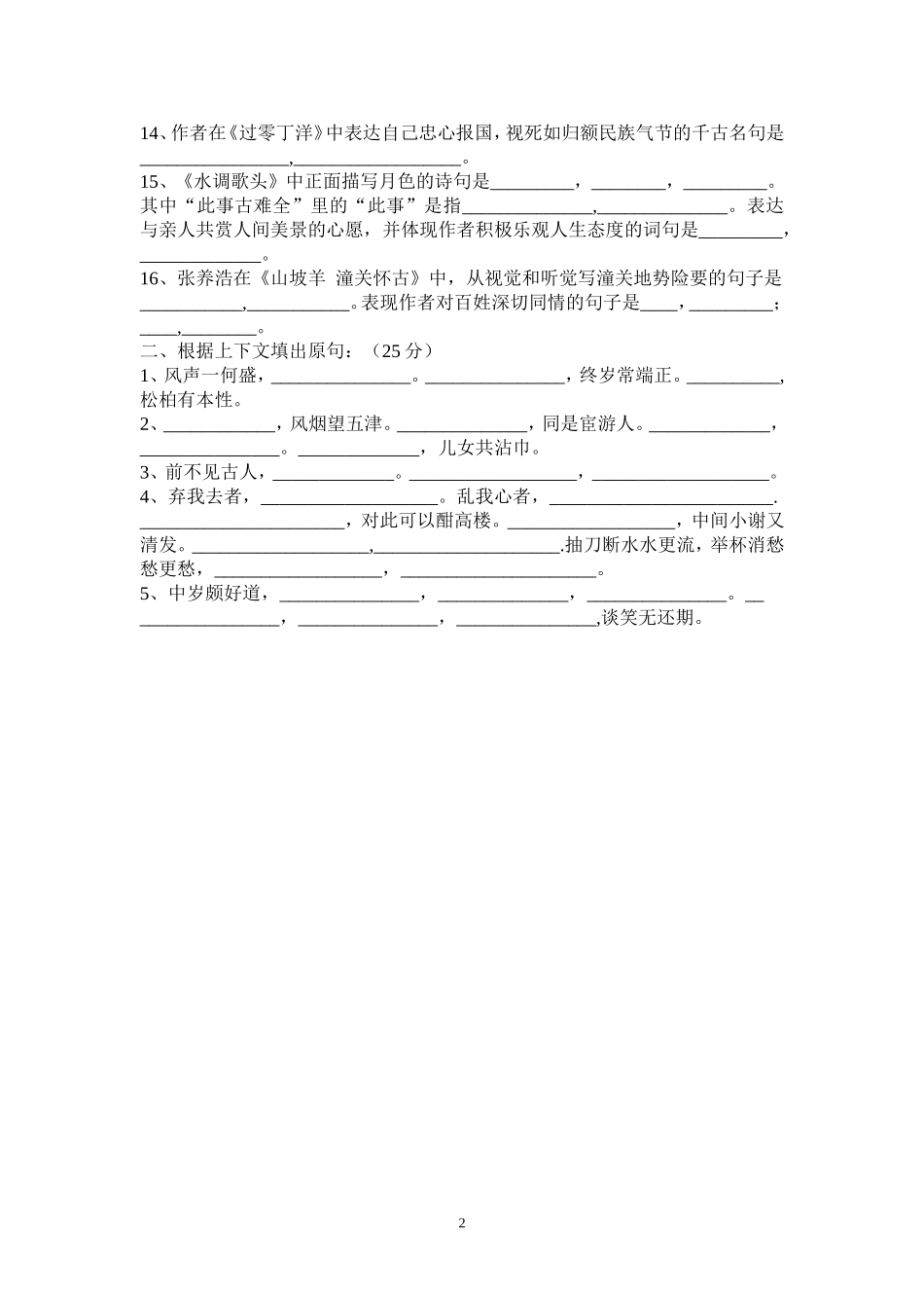 八年级第二学期古诗文大赛_第2页