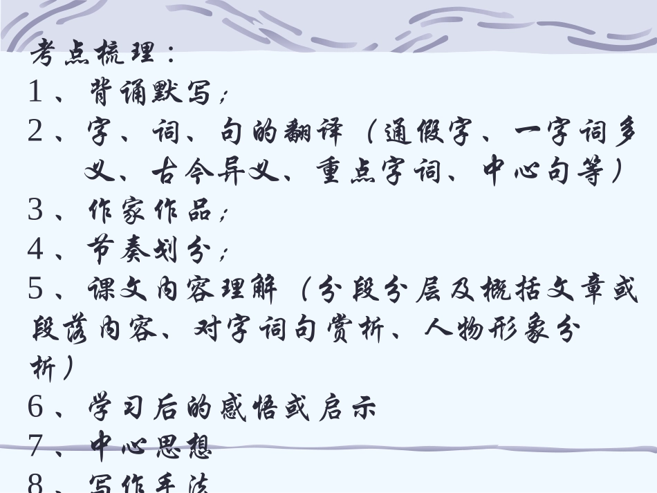 (部编)初中语文人教2011课标版七年级下册文言文复习_第2页