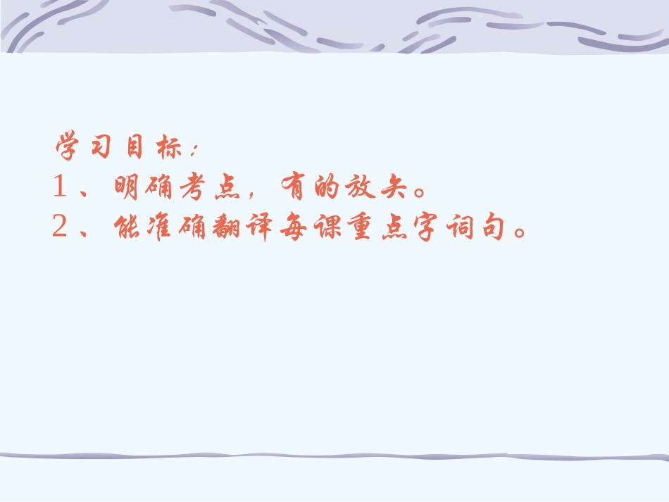 (部编)初中语文人教2011课标版七年级下册文言文复习_第3页