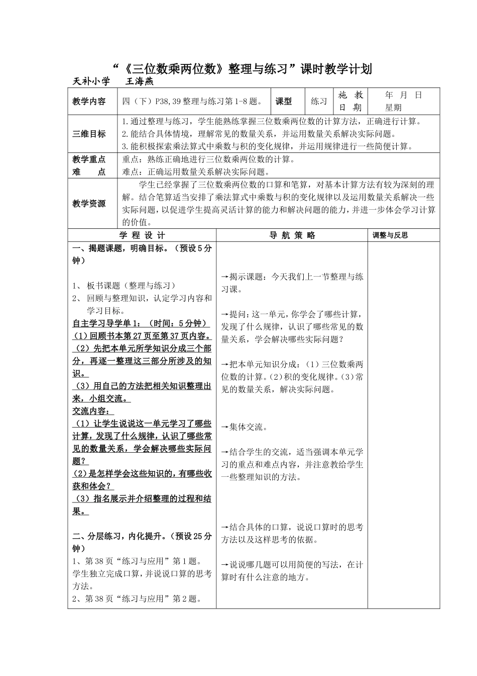 第三单元《整理与练习》备课_第1页