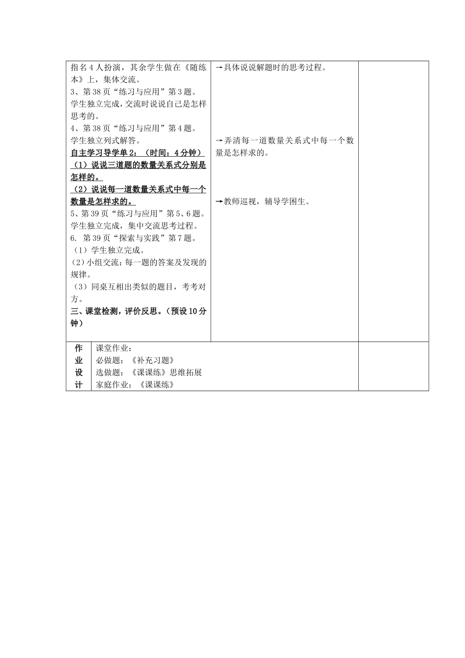 第三单元《整理与练习》备课_第2页