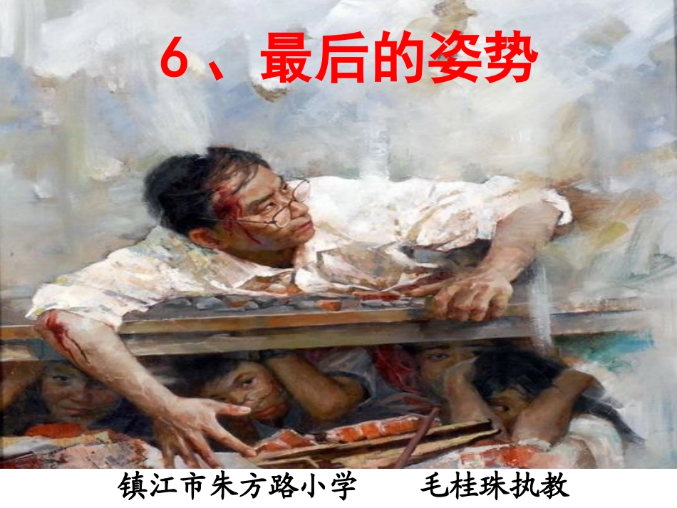 6、最后的姿势_第1页