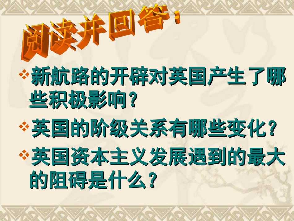 第11课--英国资产阶级革命_第2页