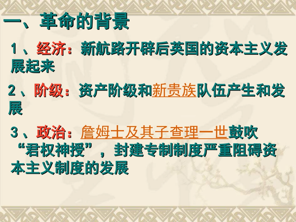第11课--英国资产阶级革命_第3页