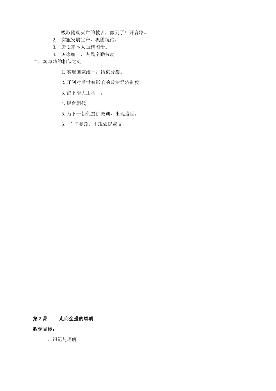 七年级历史下册 第1-21课教案 川教版_第3页