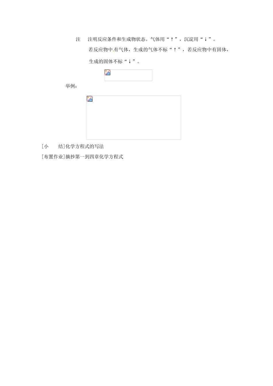 九年级化学上册 第四章第五节 化学方程式2 精品教案 科粤版_第3页