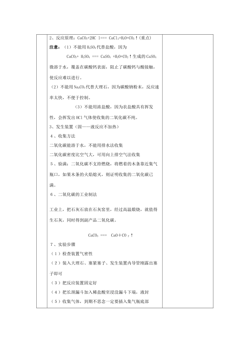 九年级化学上册 第六单元碳和碳的氧化物课题2 二氧化碳制取的研究教案 人教新课标版_第3页