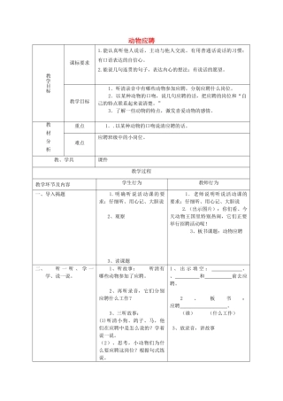秋二年级语文上册《动物应聘》教学设计 沪教版-沪教版小学二年级上册语文教案
