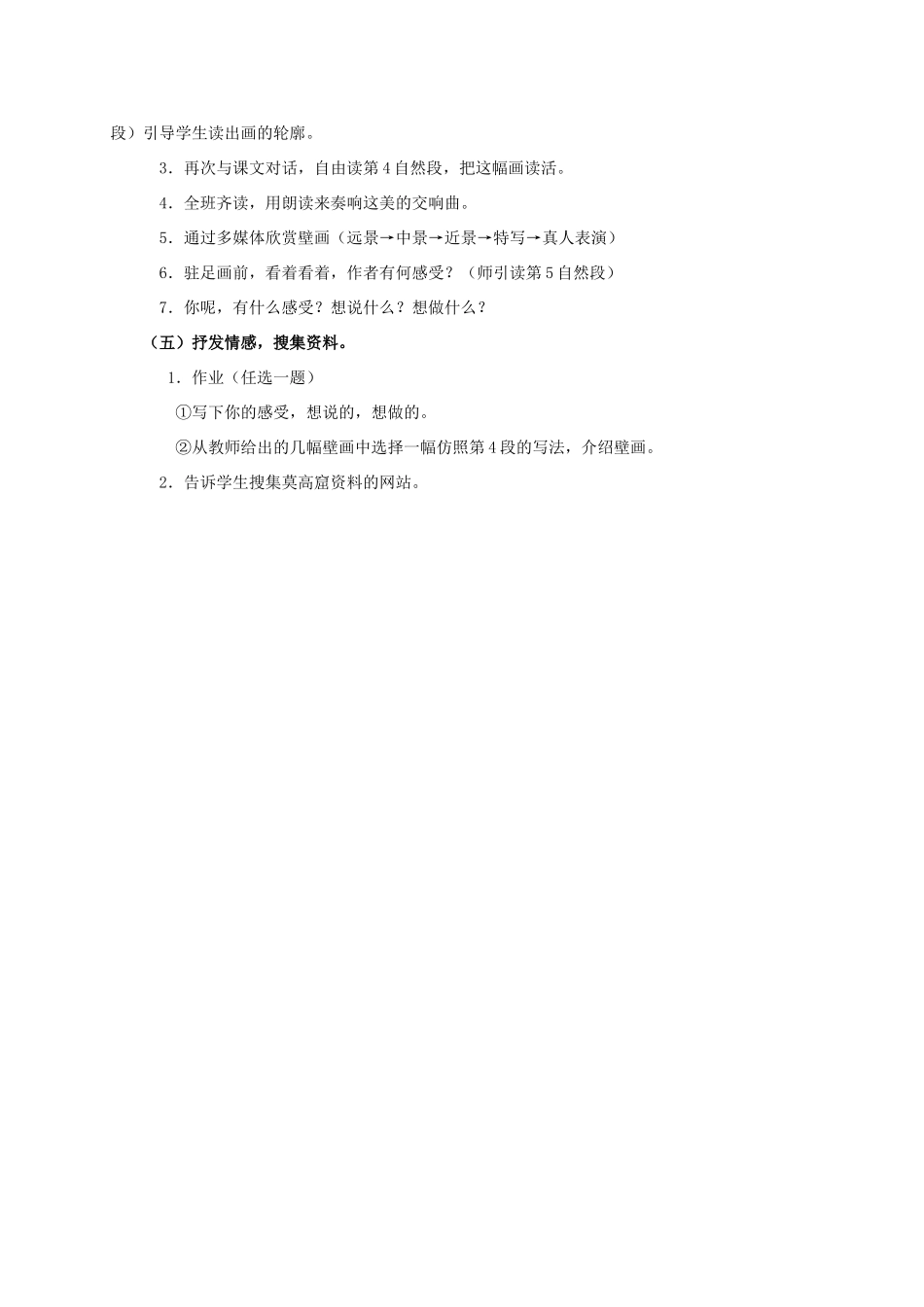 四年级语文上册 敦煌莫高窟 1教案 浙教版_第2页