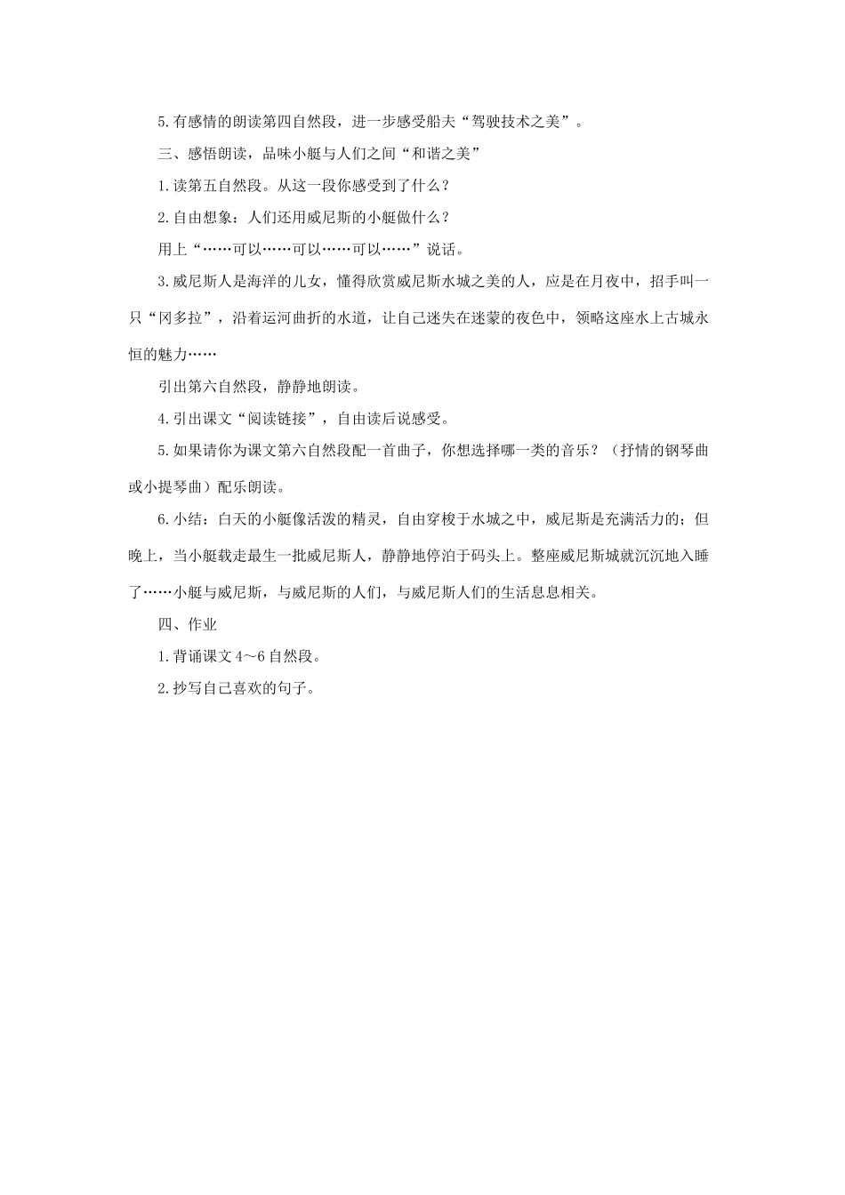 五年级语文下册 第八组 26《威尼斯的小艇》教学设计 新人教版-新人教版小学五年级下册语文教案_第3页