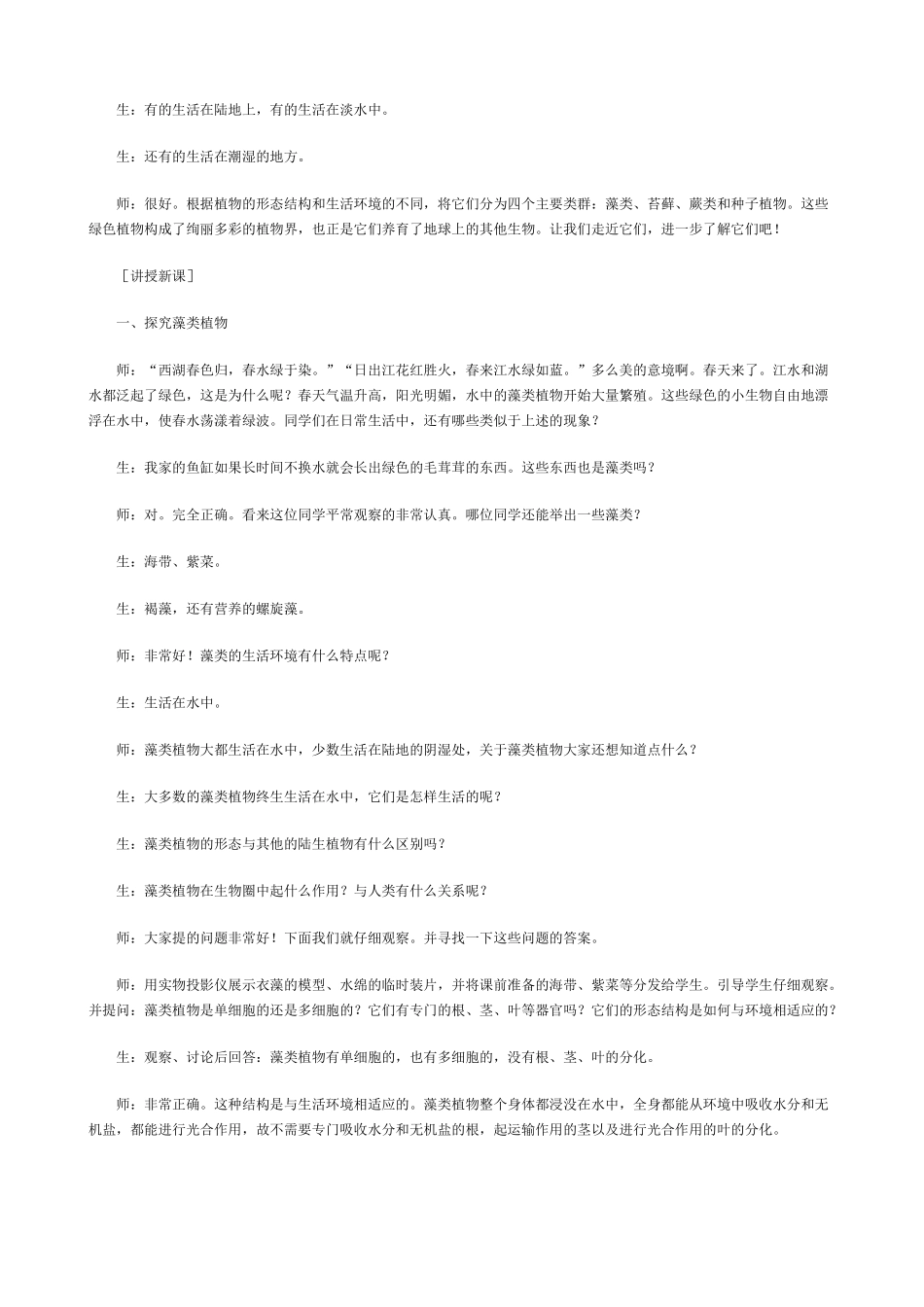 七年级生物上藻类、苔藓和蕨类植物(3)教案新人教版_第3页
