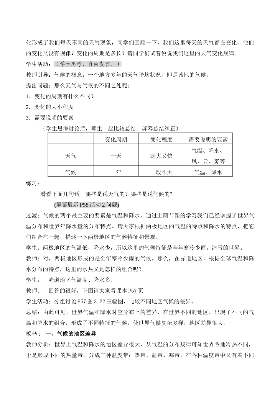 七年级地理世界的气候 第1课时新人教版_第2页