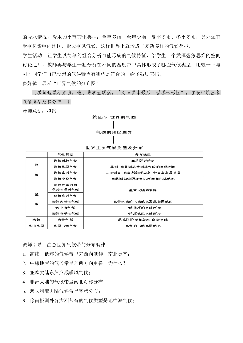 七年级地理世界的气候 第1课时新人教版_第3页