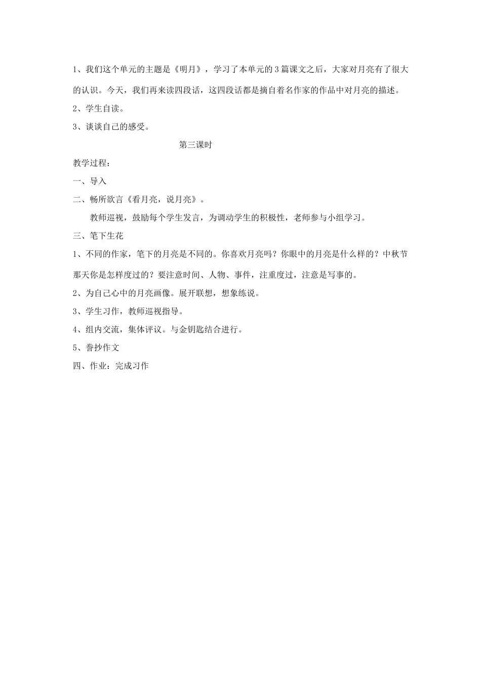 四年级语文上册 语文天地二教案 北师大版_第2页