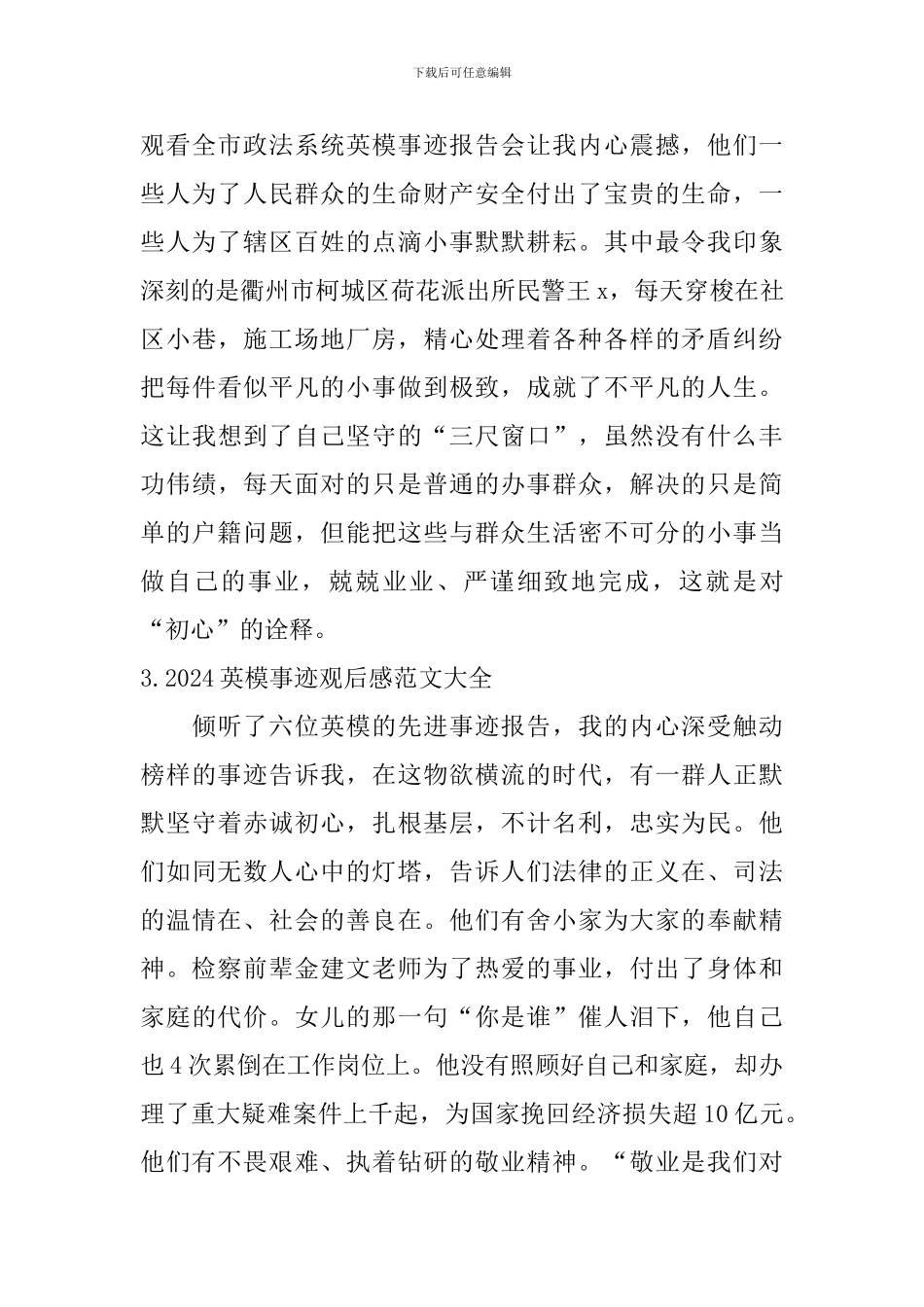 2024英模事迹观后感范文大全_第2页