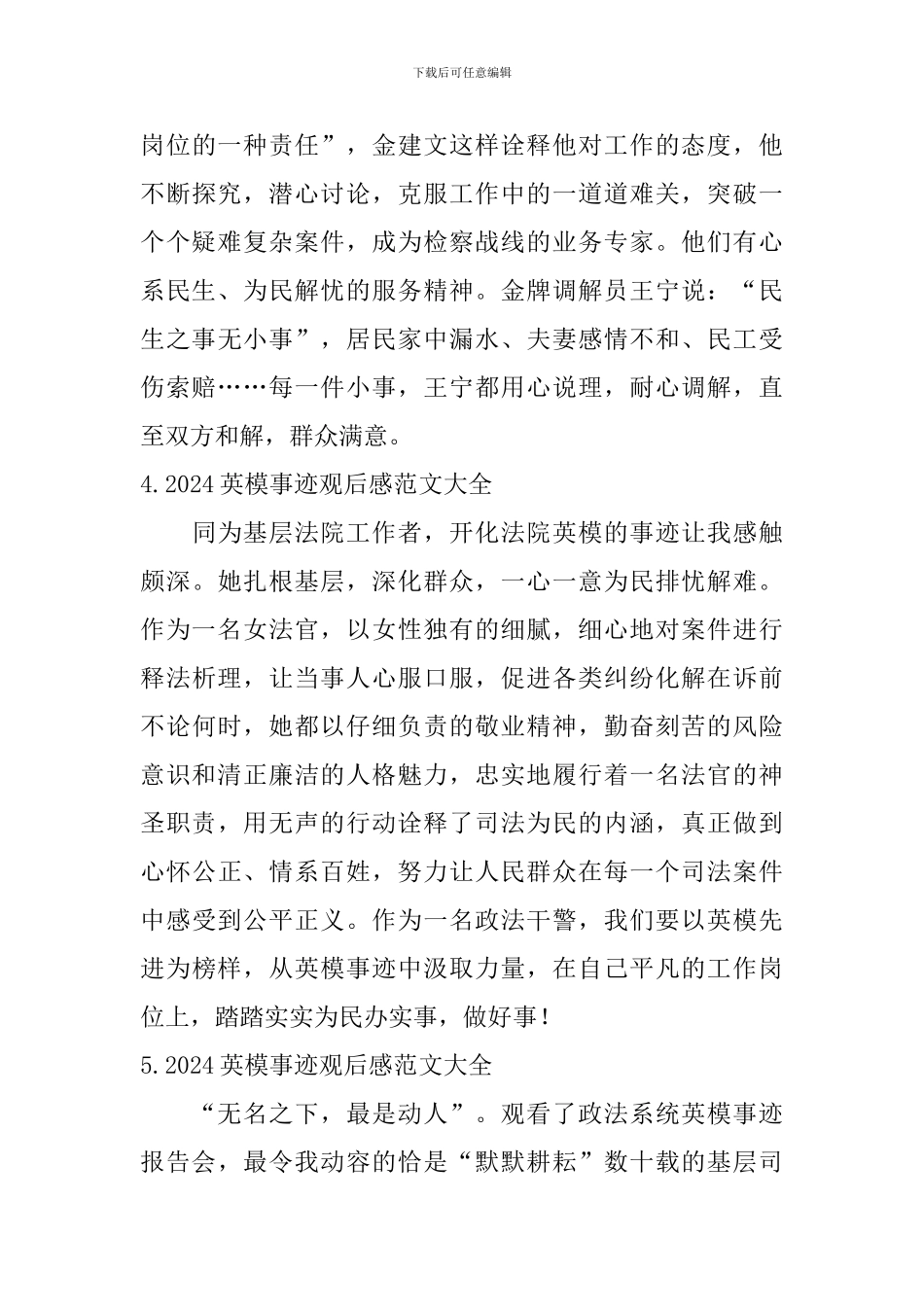 2024英模事迹观后感范文大全_第3页