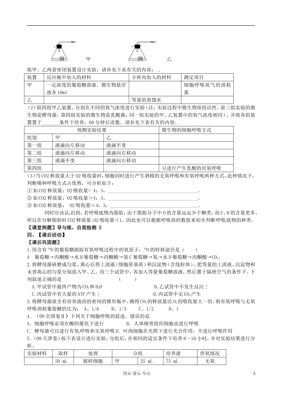浙江省桐庐县富春高级中学高三生物一轮复习 细胞呼吸学案_第3页
