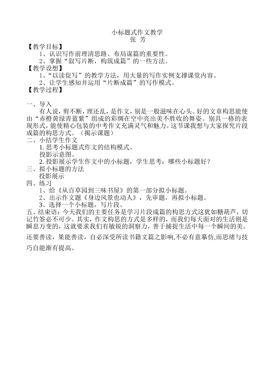 小标题作文写作指导_第1页