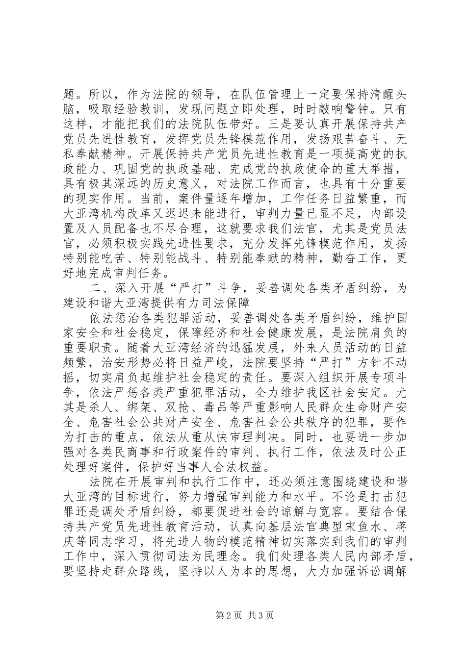 政法委副书记到法院的讲话发言_第2页
