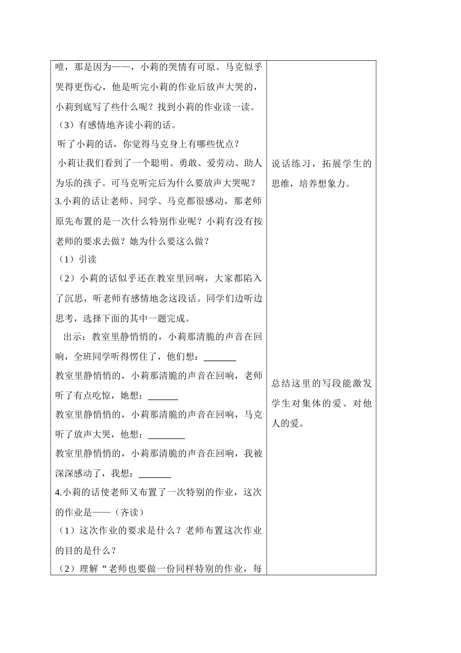 四年级语文上册 特别的作业教案 沪教版_第2页