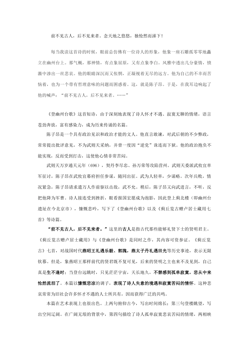 五年级语文上册 第七单元《古诗诵读 登幽州台歌》教案 鄂教版-鄂教版小学五年级上册语文教案_第2页