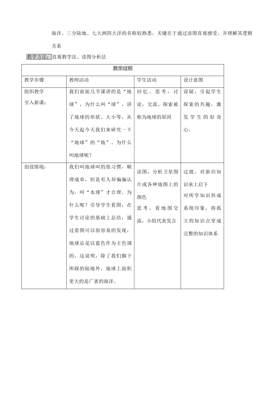 七年级地理世界的海陆分布湘教版_第2页