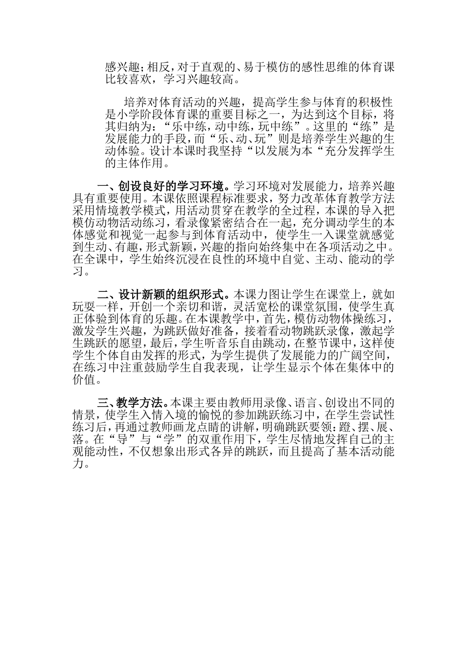 快-乐-的-跳-动_第2页