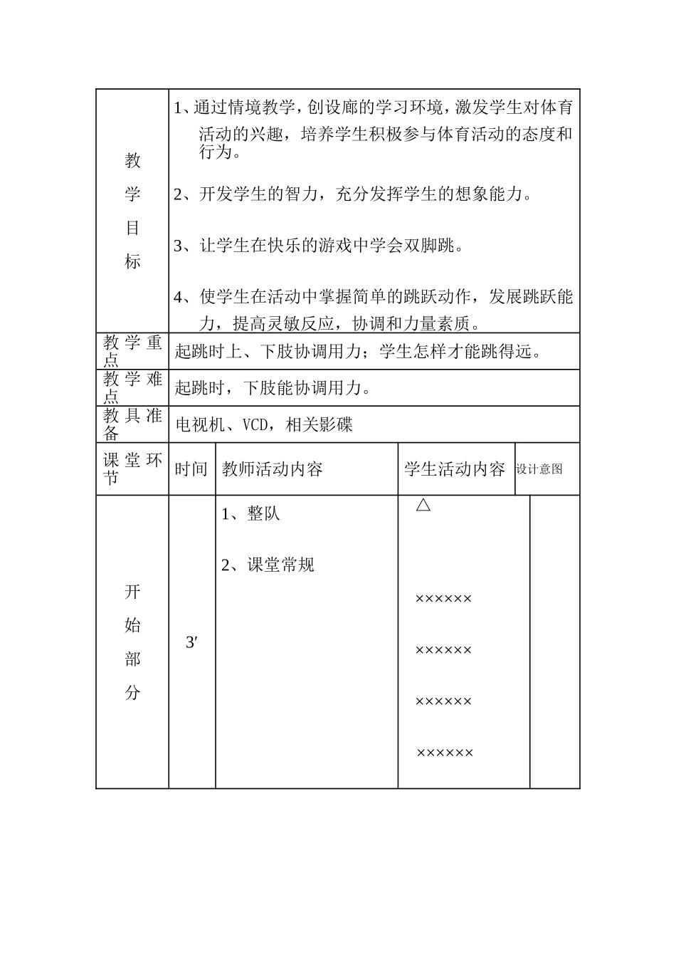 快-乐-的-跳-动_第3页