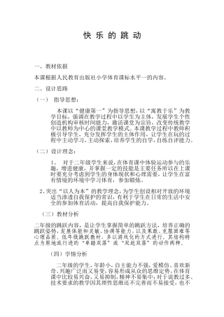 快-乐-的-跳-动
