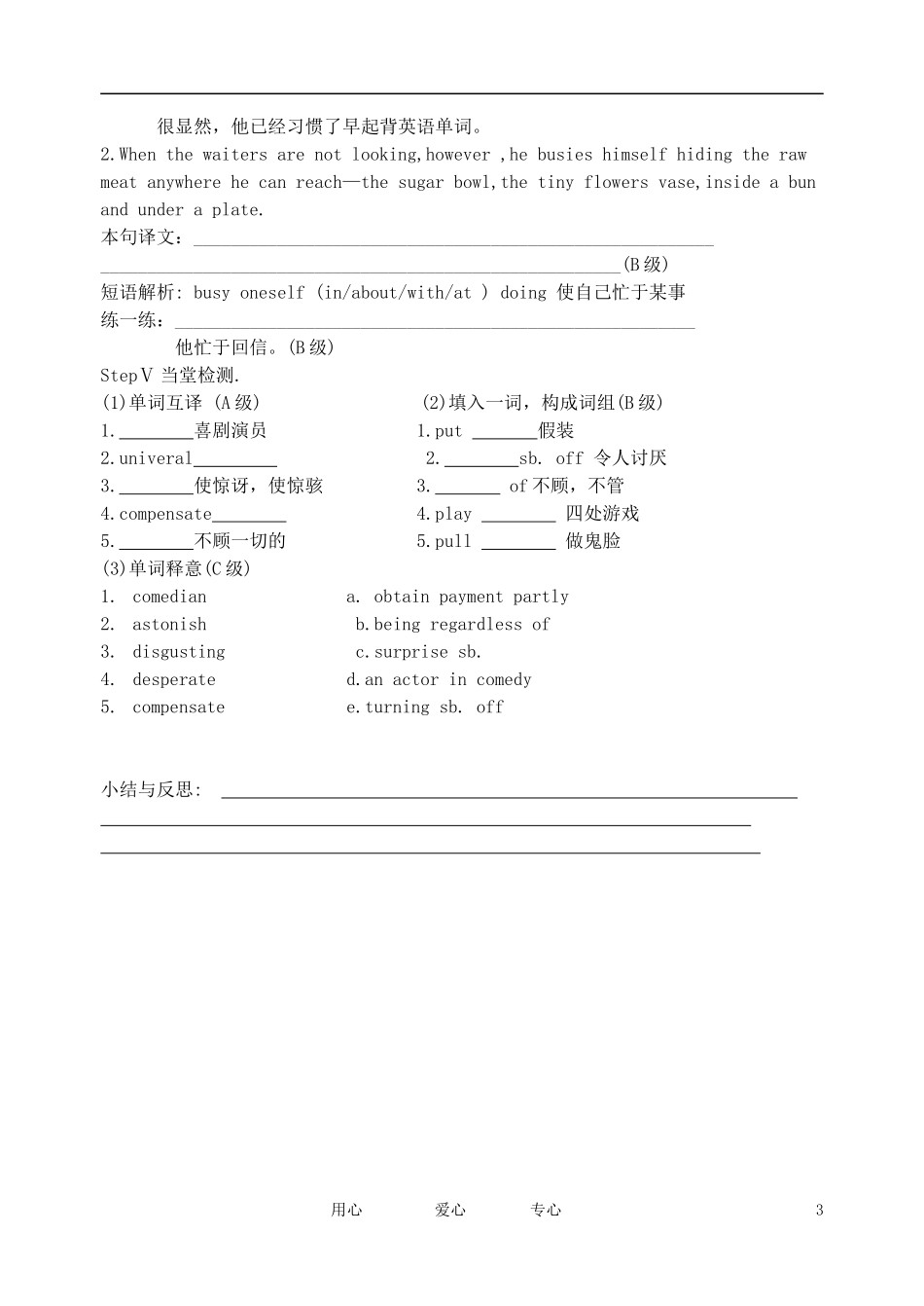 高中英语-Unit-17《Laughter》Lesson-3-My-Favourite-Comedy导学案3-北师大版选修6_第3页