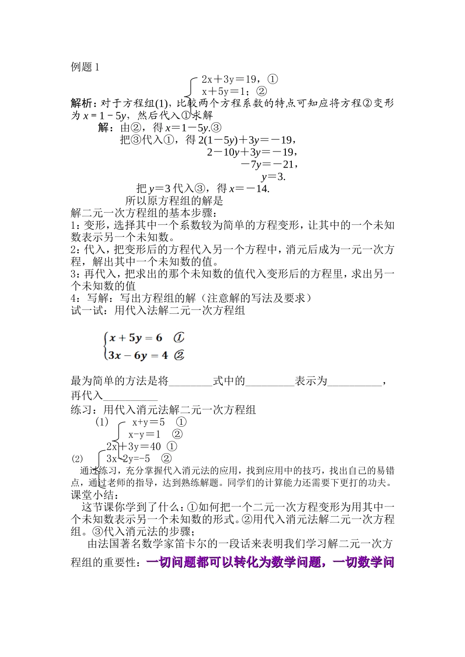 消元法解二元一次方程组(代入法)_第3页