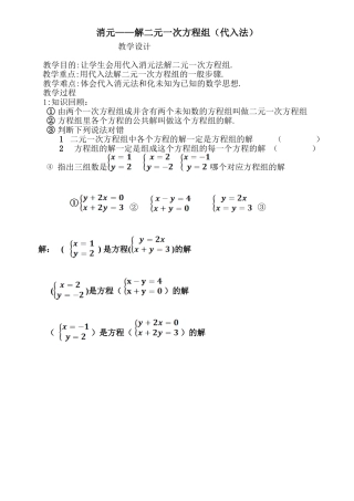 消元法解二元一次方程组(代入法)