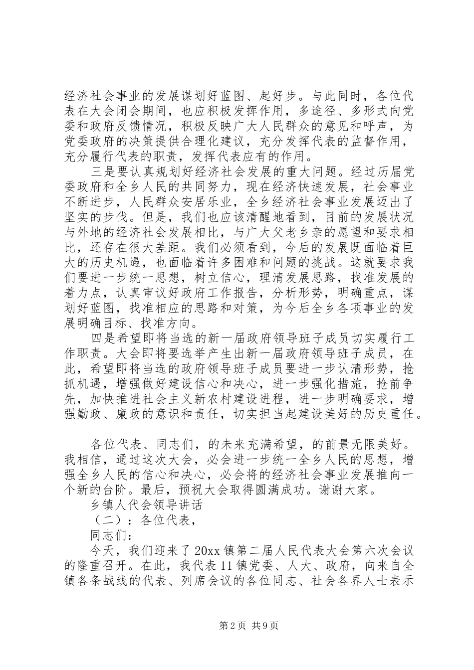 乡镇人代会领导讲话发言_第2页