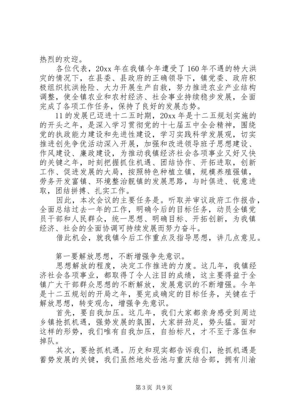 乡镇人代会领导讲话发言_第3页