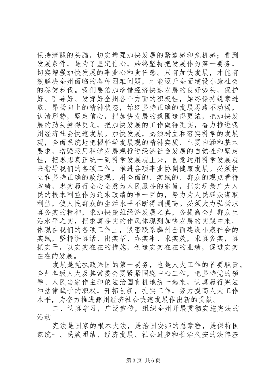 （党委书记）人民代表大会预备会上的讲话发言对会议提出要求_第3页