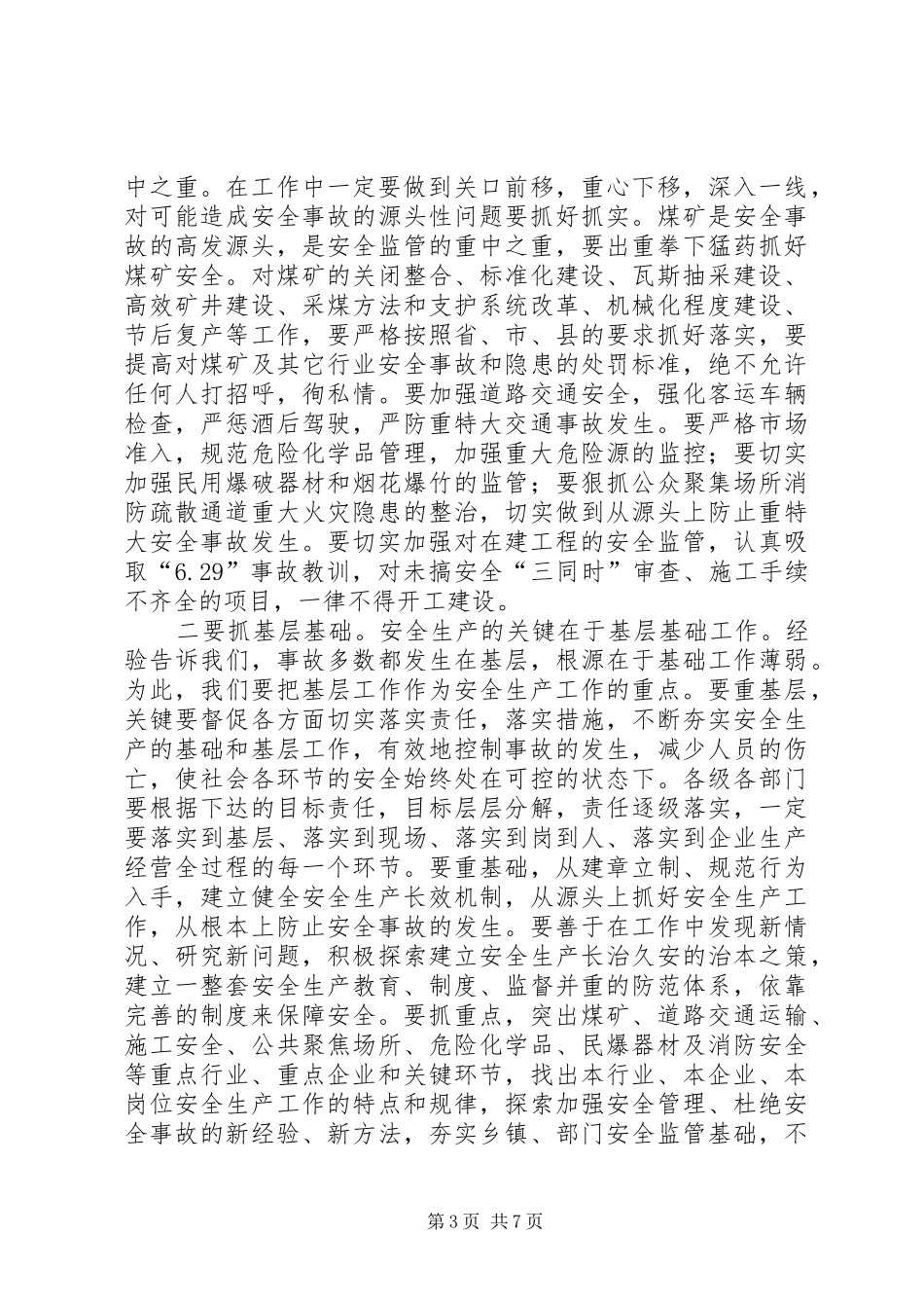 在全县安全生产暨煤矿节后复产验收工作会上的讲话发言_第3页