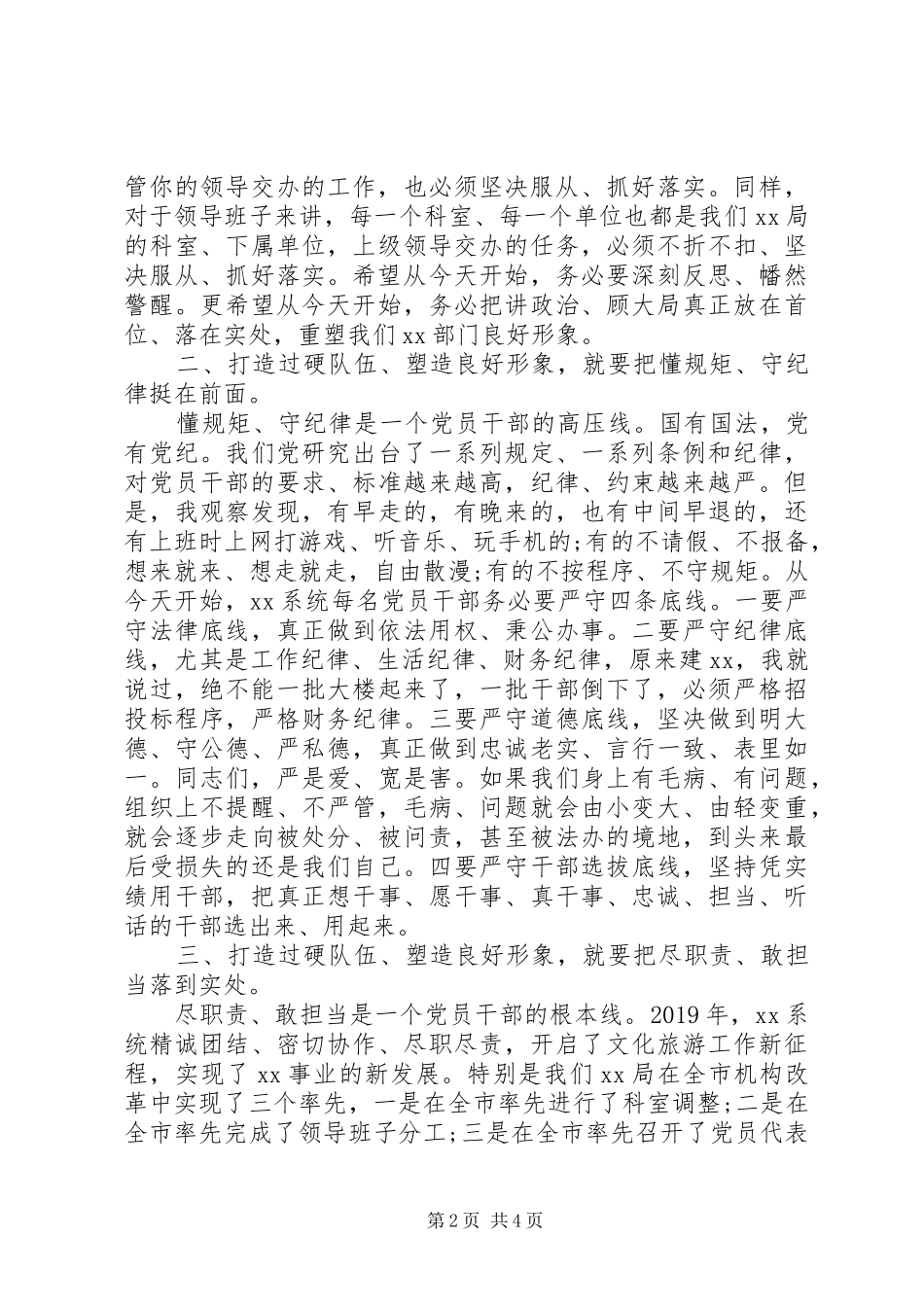 在局机关党委主题党日活动上的讲话发言范文_第2页